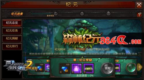 全民奇迹