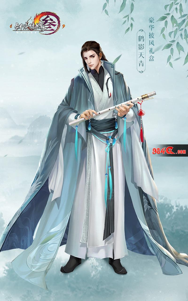 剑网3