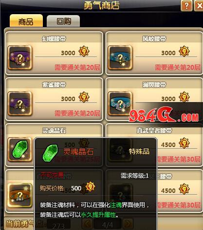 永不停止的战斗 58wan《冒险世界》新玩法装备注魂 58wan,冒险,装备