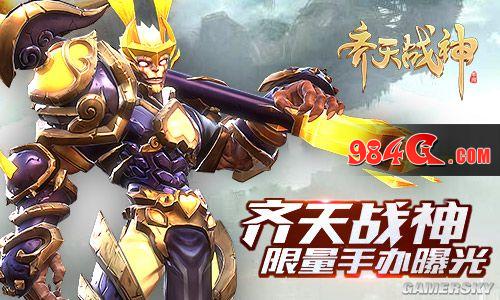 齐天战神