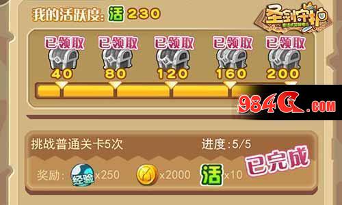 圣剑守护