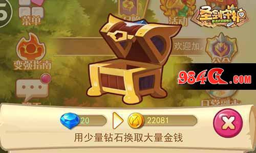 圣剑守护