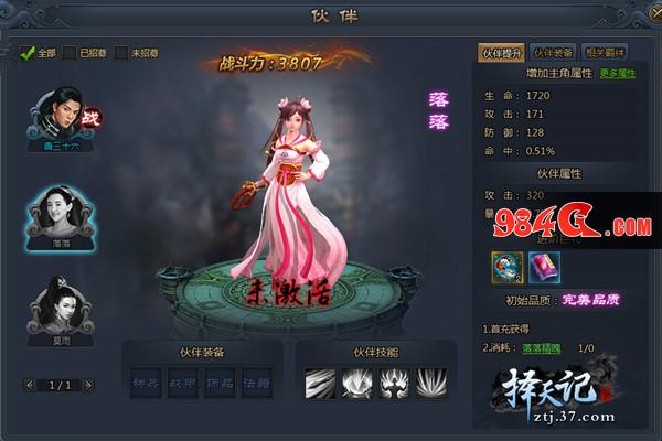 择天记