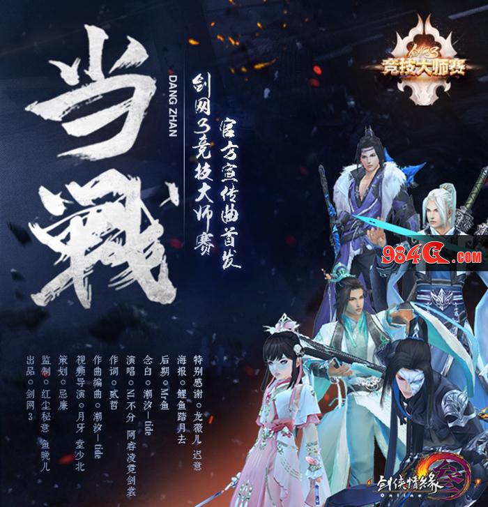 剑网3