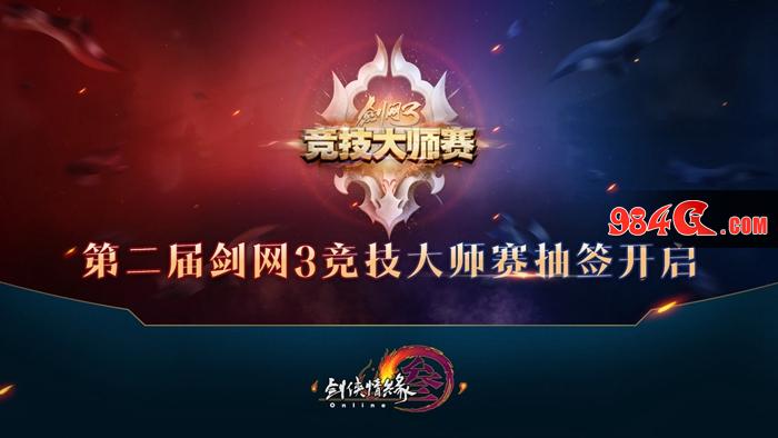 剑网3
