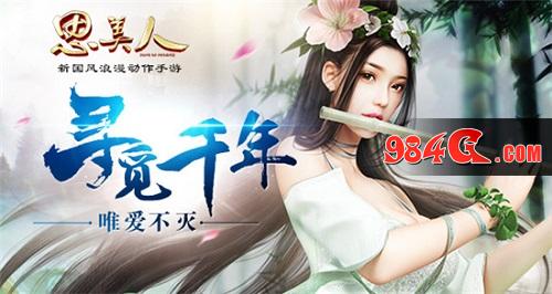 思美人