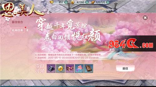 思美人