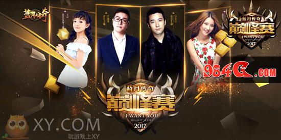 XY游戏,XY蓝月传奇