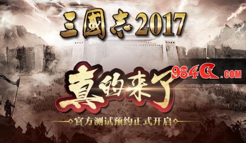 三国志2017