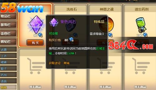 58wan,冒险,风石
