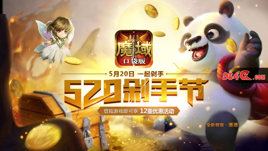 《魔域口袋版》