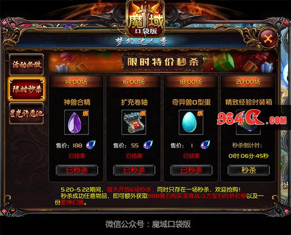 《魔域口袋版》