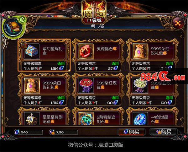《魔域口袋版》
