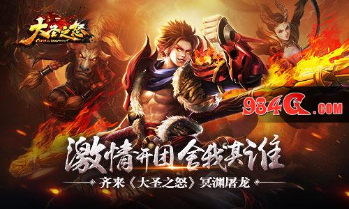 大圣之怒,屠龙,奖励