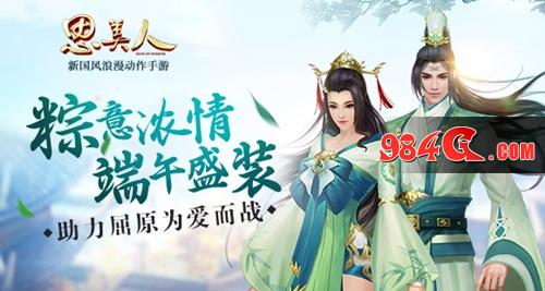 思美人