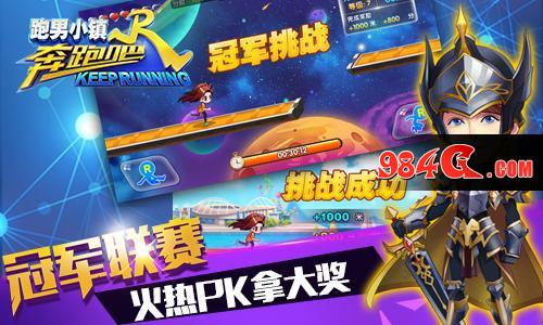 奔跑吧
