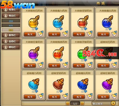 58wan,冒险,药剂
