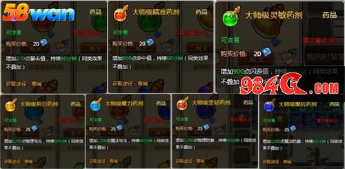 58wan,冒险,药剂