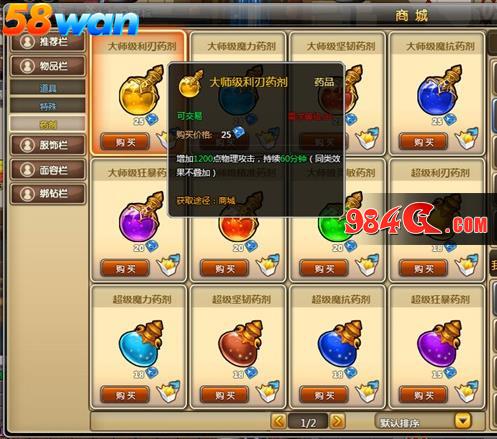 58wan,冒险,药剂