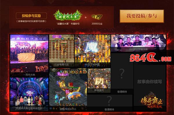 传奇霸业