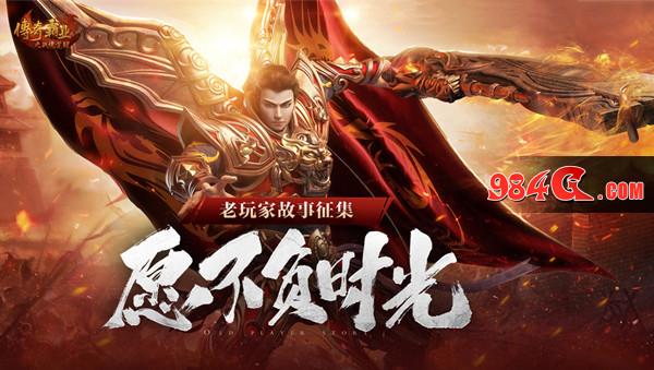 传奇霸业
