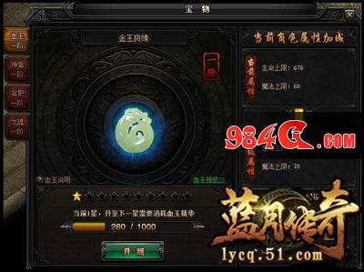 蓝月传奇
