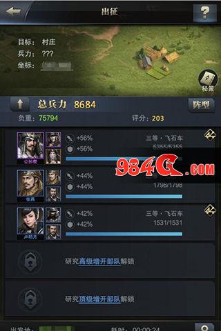 三国群英传-霸王之业,护村庄,战强敌