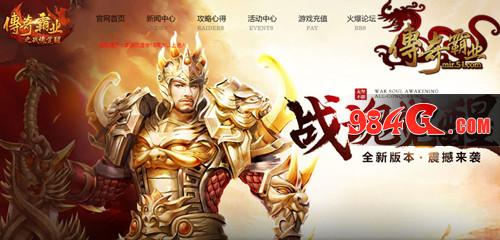 传奇霸业