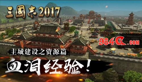 三国志2017