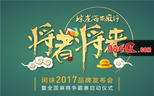 闲来麻将