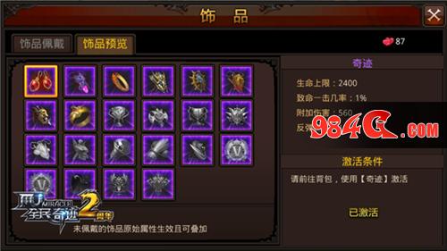 全民奇迹