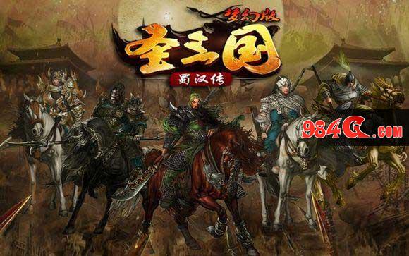 同人战棋的永恒之光 圣三国蜀汉传