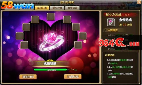 58wan,冒险,结婚
