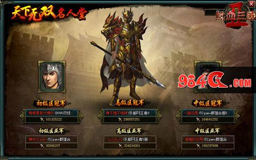 热血三国2