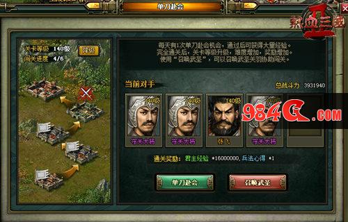 热血三国2