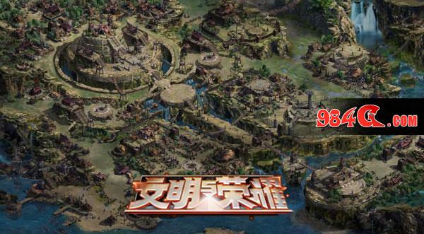 文明与荣耀