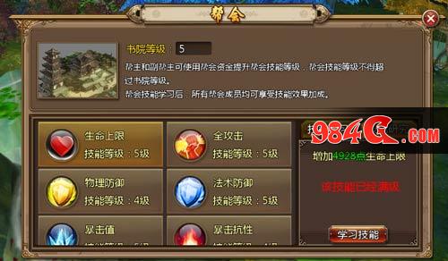 猎妖，手游帮会