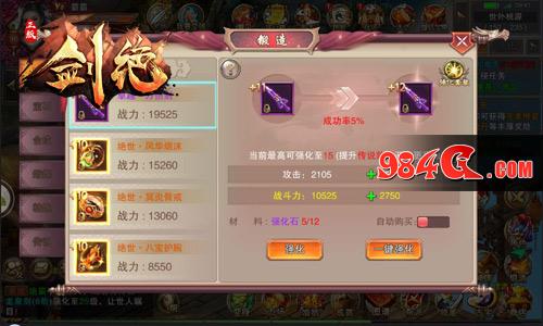 剑绝 装备