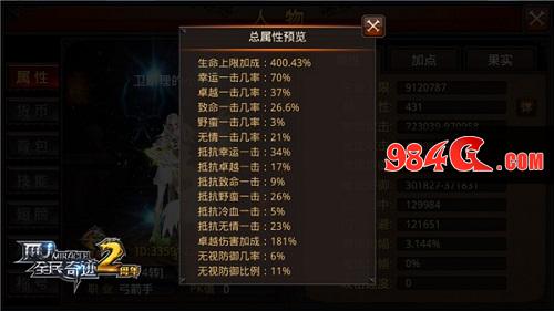 全民奇迹MU,属性,技能