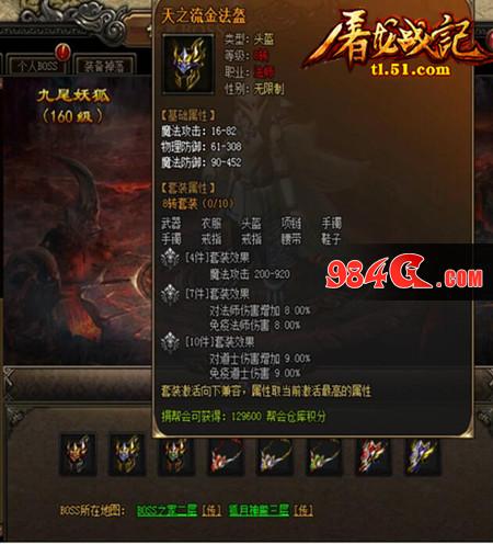 屠龙战记