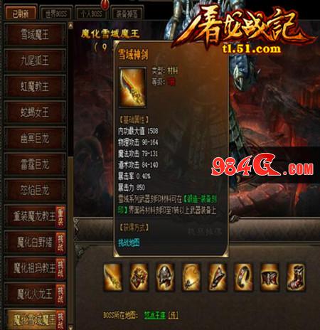 屠龙战记