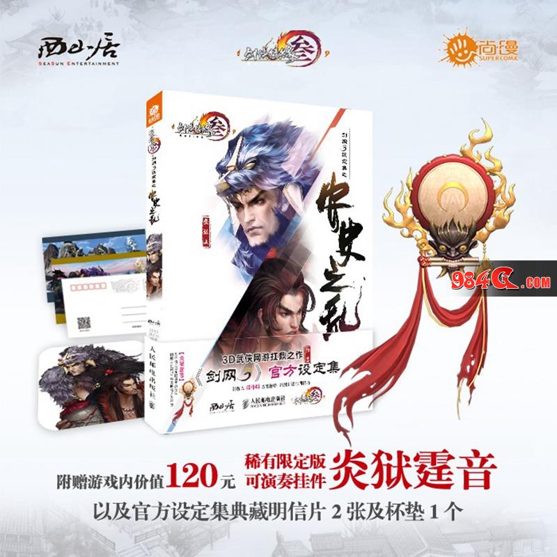 剑网3