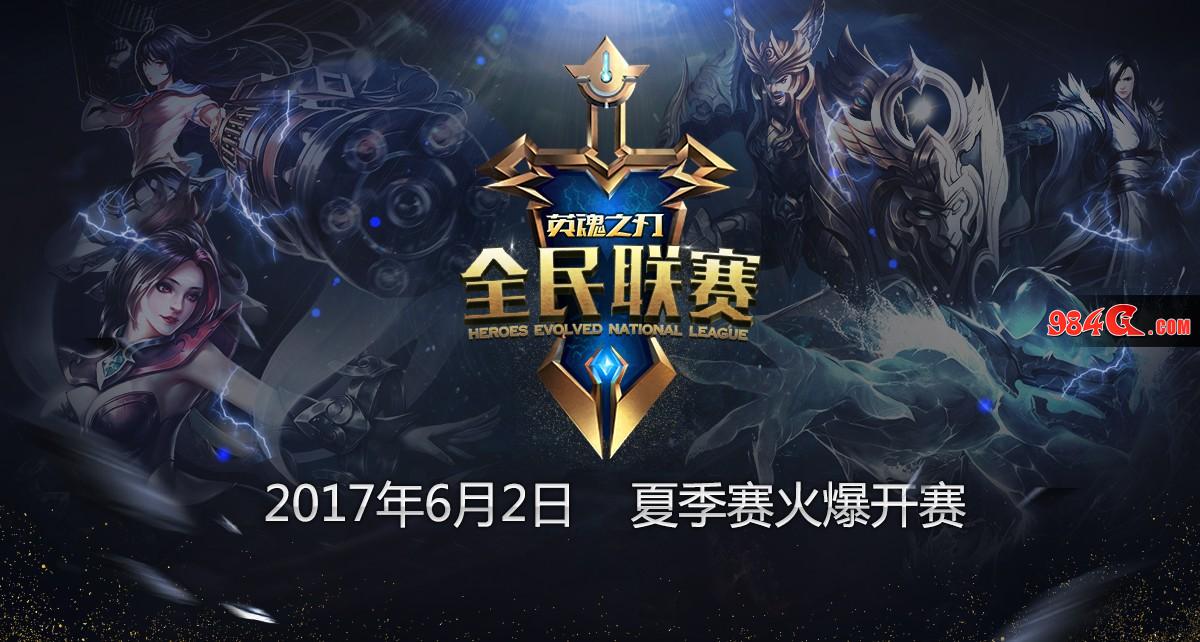英魂之刃