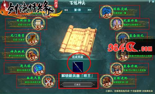 炼制本命神兵 51《剑侠情缘兵器谱》之百炼神兵小秘诀