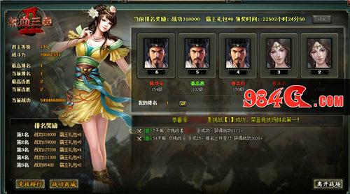 热血三国2