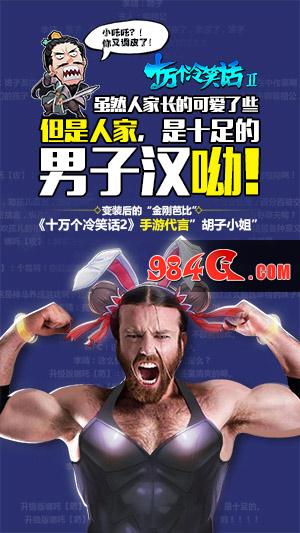 十万个冷笑话2，LB