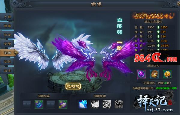 惊艳羽翼问世 37《择天记》开启撩粉新玩法