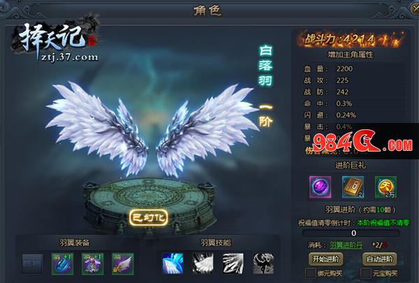 惊艳羽翼问世 37《择天记》开启撩粉新玩法