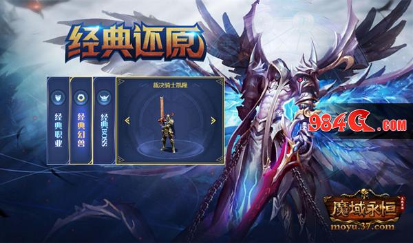 经典IP重获新生 37《魔域永恒》印象站情怀上线