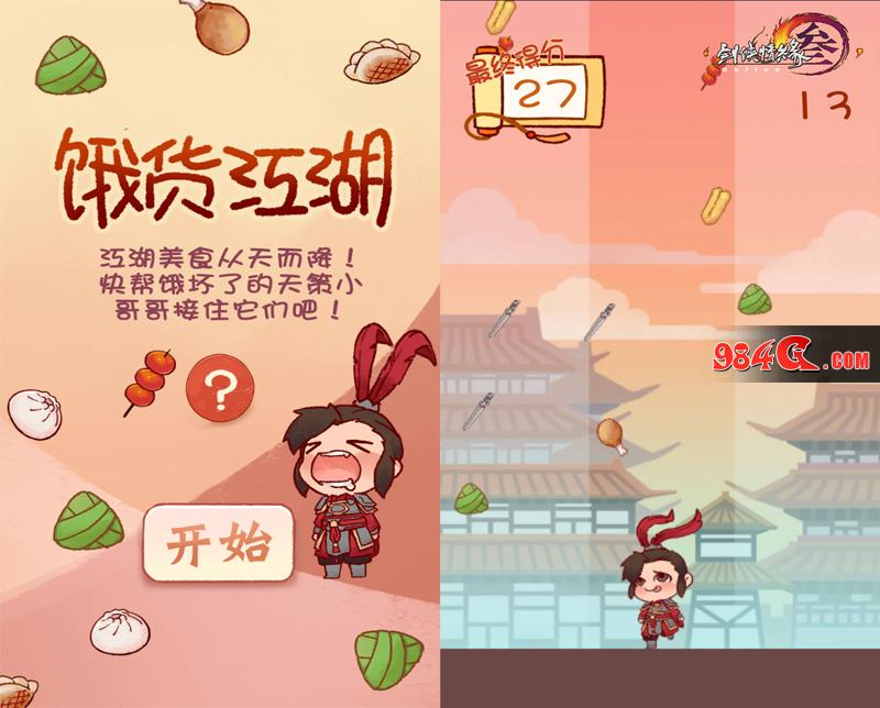 剑网3